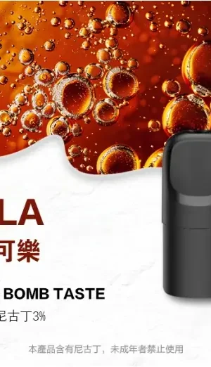 ILIA-Ultra-五代煙彈激爽可樂