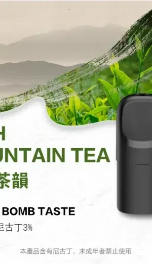 ILIA-Ultra-五代煙彈-高山茶韻