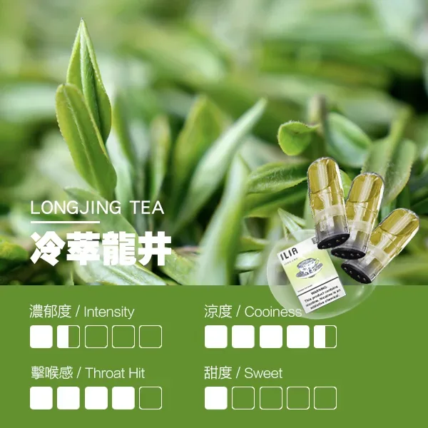 ILIA電子煙冷翠龍井