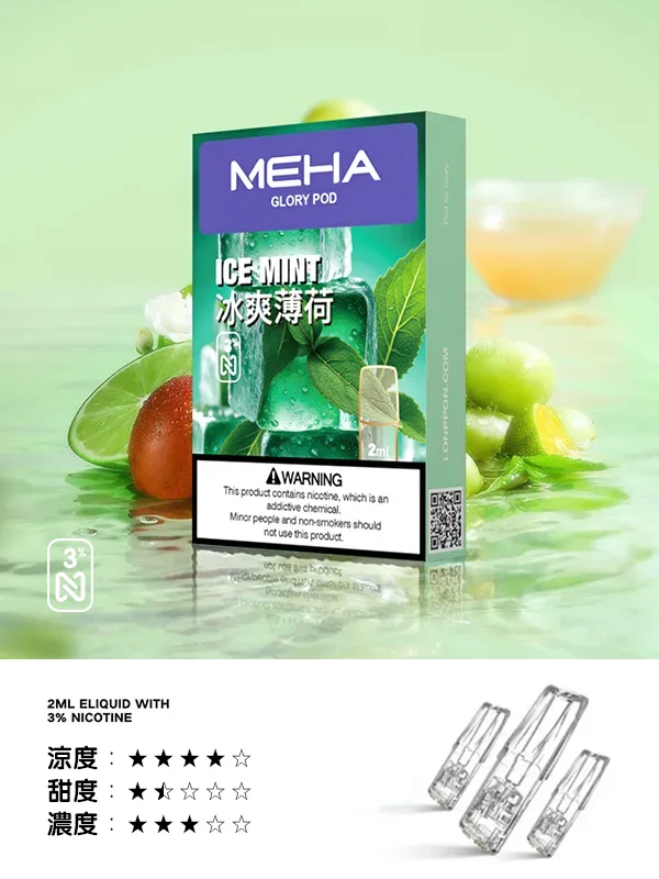 Meha煙彈冰爽薄荷口味