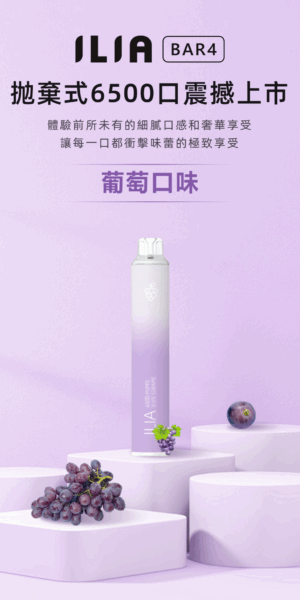 ilia, ilia主機, ilia口味, ilia口味推薦, ilia口拋棄式, ilia品牌, ilia官網, ilia拋棄式, ilia拋棄式四代, ilia推薦, ilia新款電子煙, ilia煙彈, ilia煙桿, ilia百香果, ilia糖果, ilia菸彈, ilia購買, ilia購買推薦, ilia電子煙, ilia電子煙彈, ilia電子菸, ilia電子菸主機, ilia電子菸彈, 哩啞, 哩啞主機, 哩啞口味, 哩啞口味推薦, 哩啞拋棄式, 哩啞推薦, 哩啞煙彈, 哩啞糖果, 哩啞菸彈, 哩啞購買, 哩啞電子煙, 哩啞電子煙dcard, 哩啞電子煙ptt, 哩啞電子煙評價, 哩啞電子菸, 哩啞電子菸主機, 電子煙, 電子煙口味, 電子煙品牌, 電子煙官網, 電子煙彈, 電子煙推薦, 電子煙糖果, 電子煙購買, 電子菸, 電子菸口味, 電子菸品牌, 電子菸官網, 電子菸彈, 電子菸推薦, 電子菸糖果, 電子菸購買