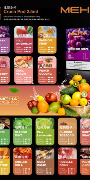 meha,meha主機,meha口味,meha口味推薦,meha拋棄式,meha推薦,meha煙彈,meha糖果,meha菸彈,meha購買,meha電子煙,meha電子菸,meha電子菸主機,