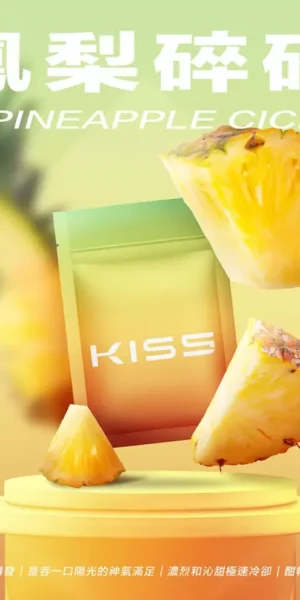 Kis5煙彈鳳梨碎碎口味