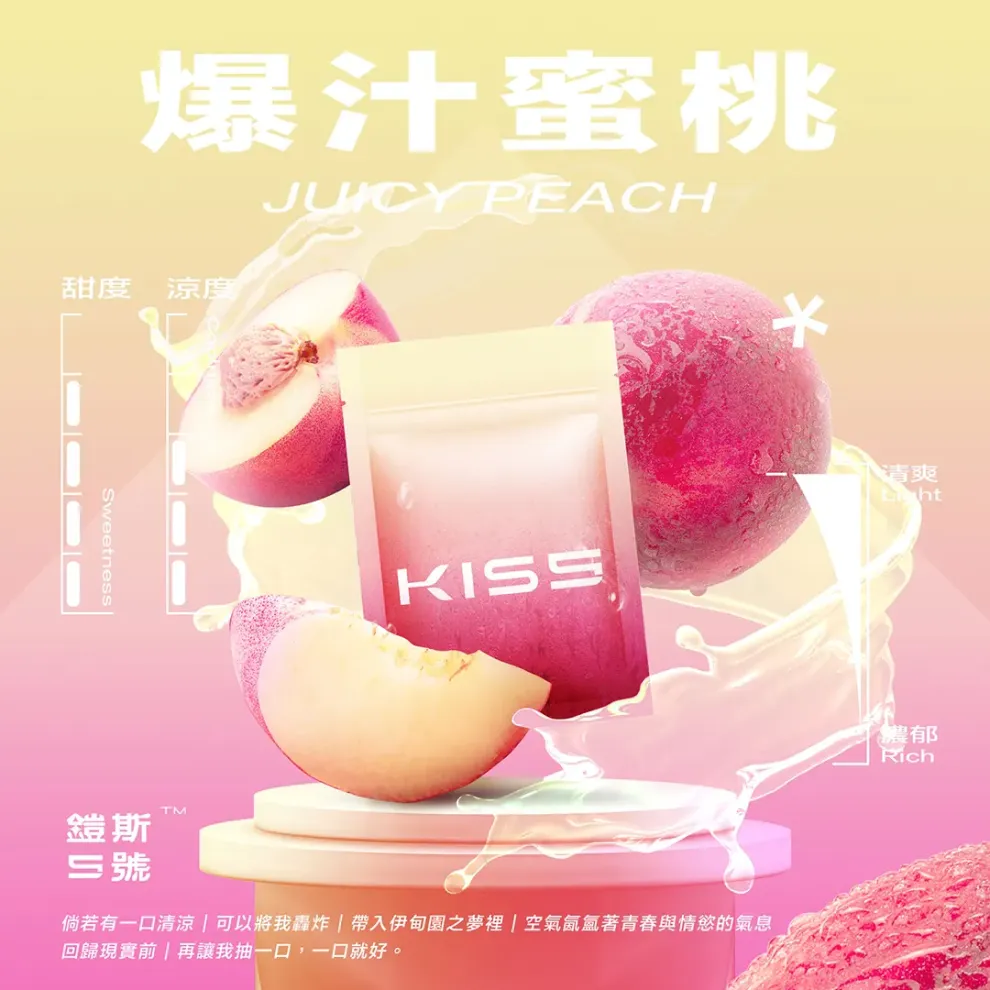 Kis5煙彈爆汁蜜桃口味