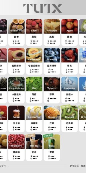 TUTX煙彈,TUTX購買,TUTX糖果,TUTX官網,TUTX菸彈,TUTX電子煙口味,TUTX口味,,TUTX,TUTX電子煙主機,TUTX主機,拋棄式主機,TUTX煙彈,TUTX菸彈,TUTX拋棄式煙彈,TUTX菸彈,TUTX菸彈