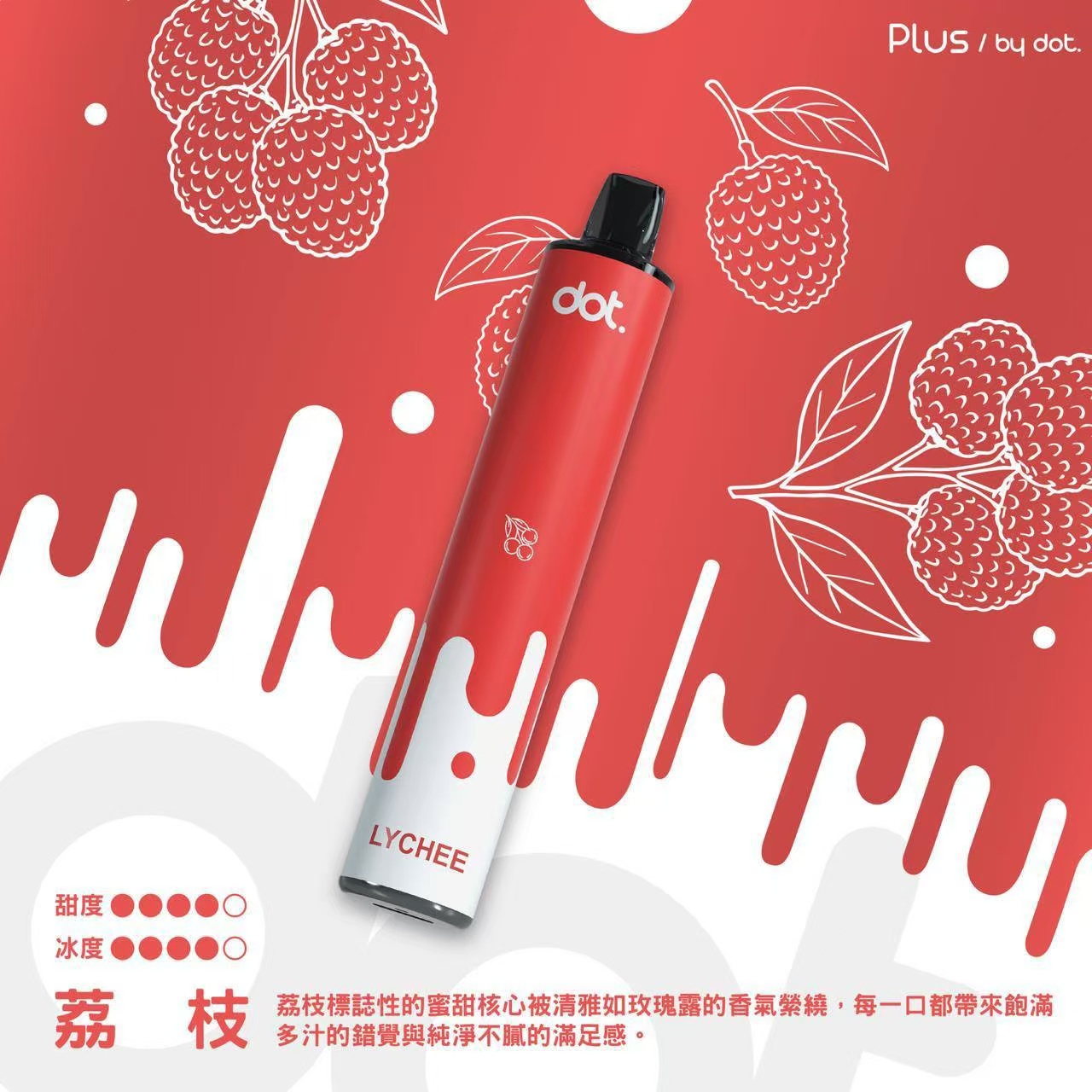 DOTPLUS 8000口一次性電子菸-荔枝口味