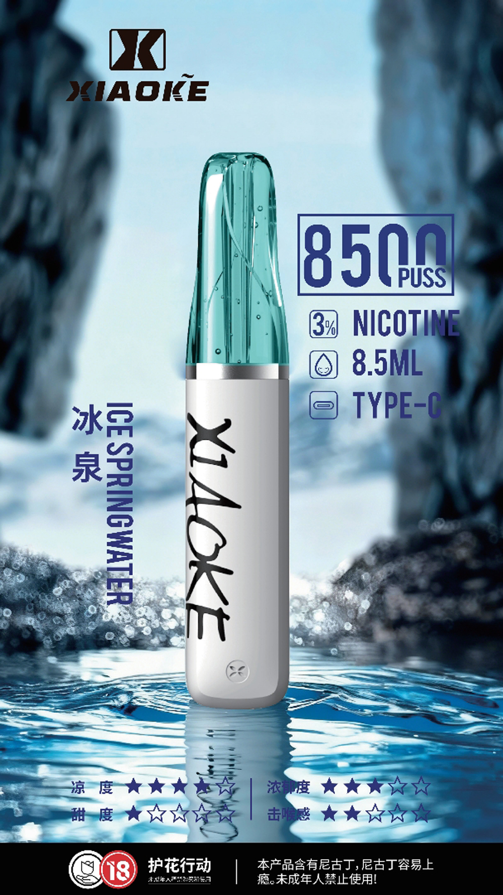 Xiaoke拋棄式8500口冰泉水口味