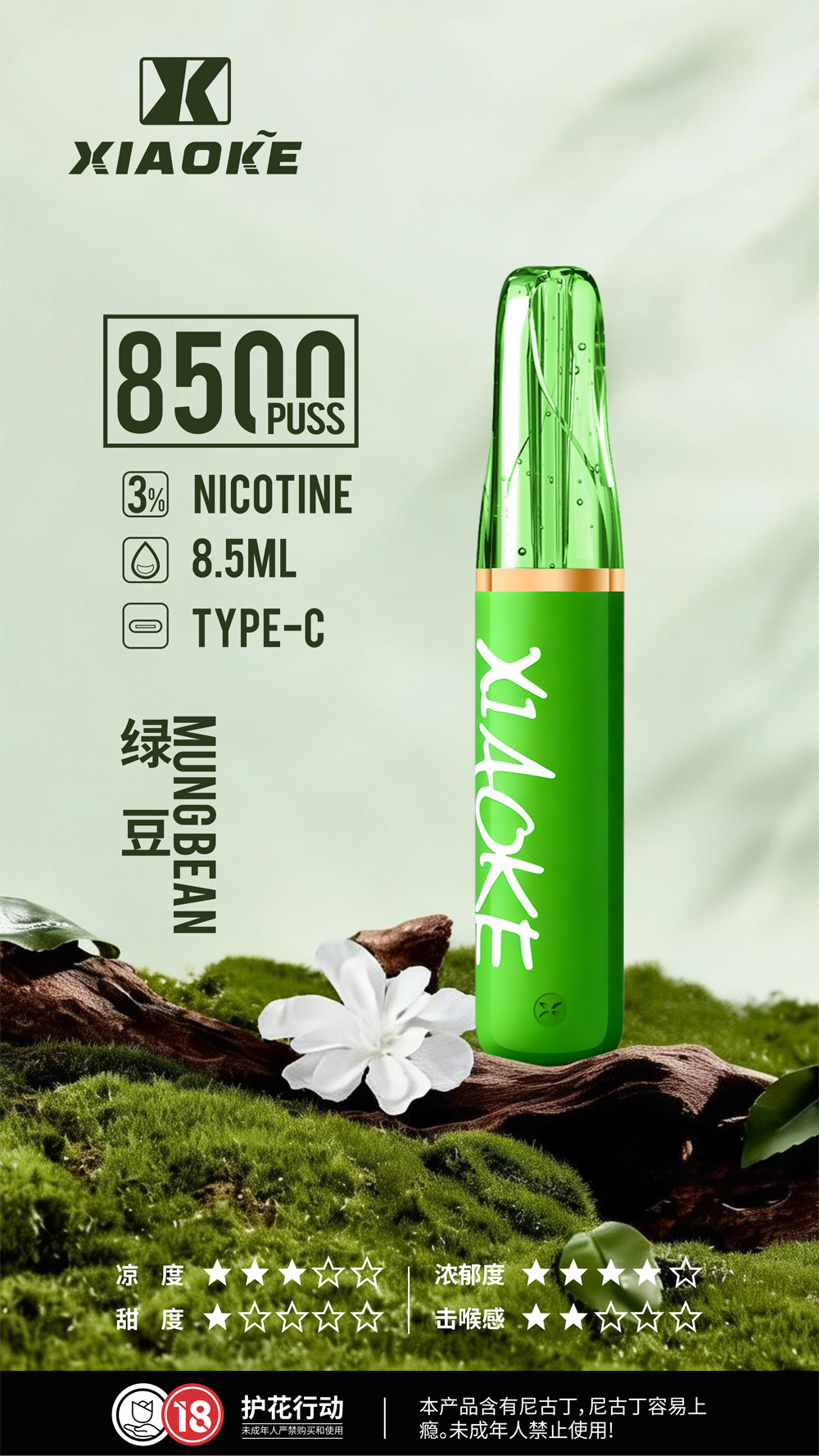 Xiaoke💗拋棄式8500口綠豆口味